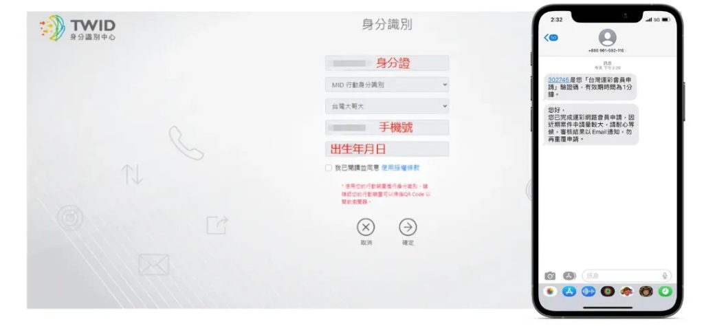 Step2 手機驗證