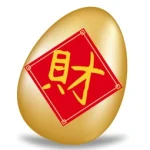 十倍金喜集字獎勵-財