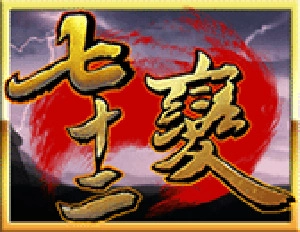 72變百搭圖形