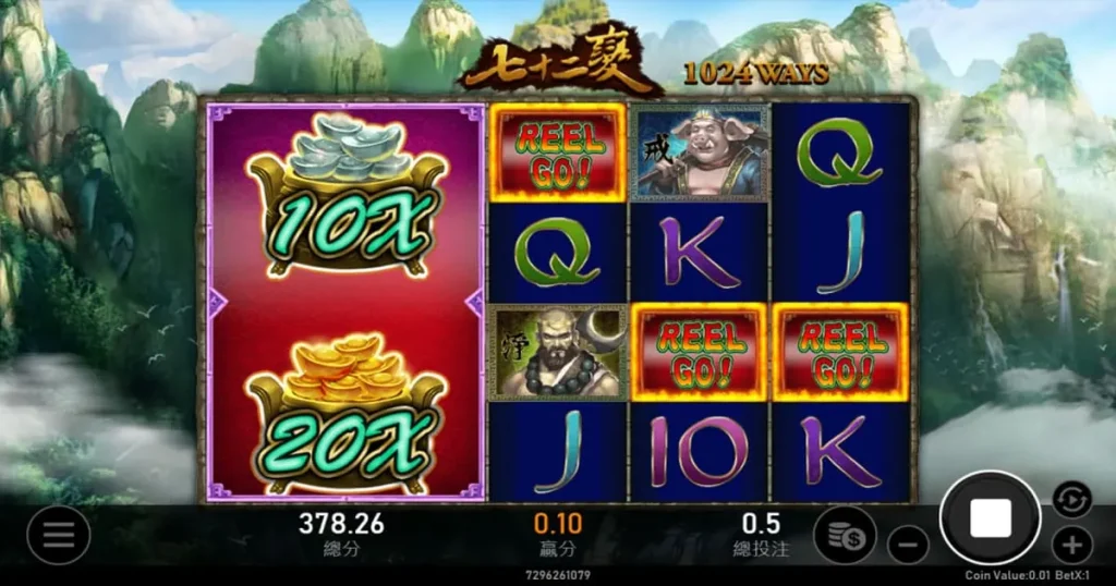 72變老虎機元寶遊戲1