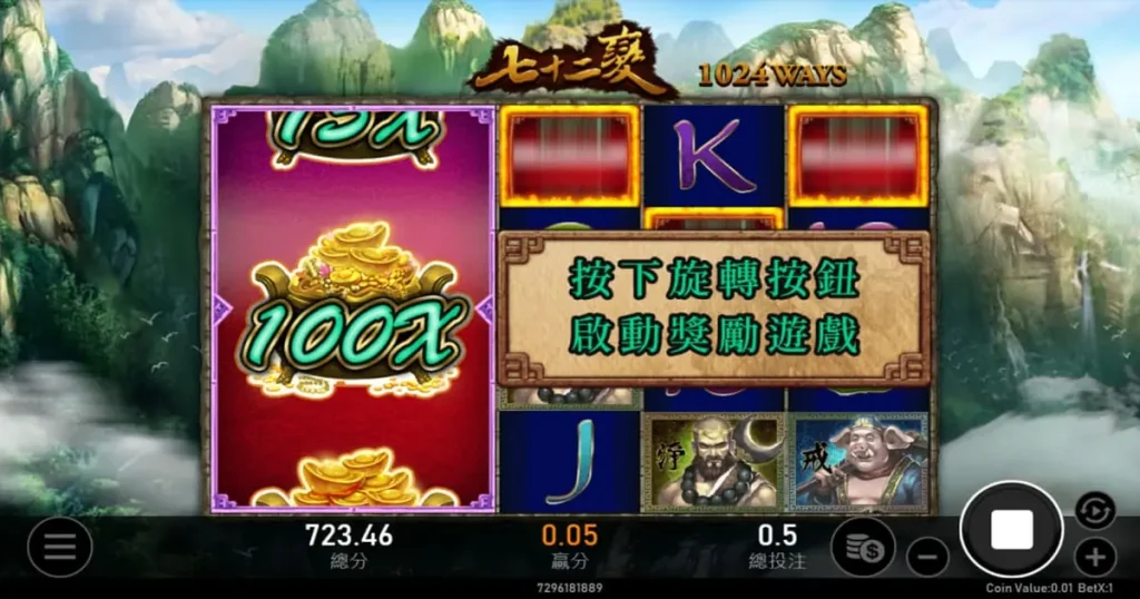 72變老虎機元寶遊戲3