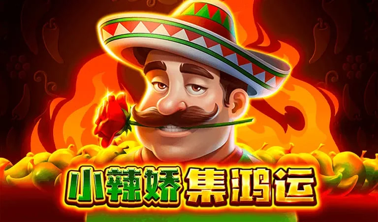 《小辣嬌》老虎機logo