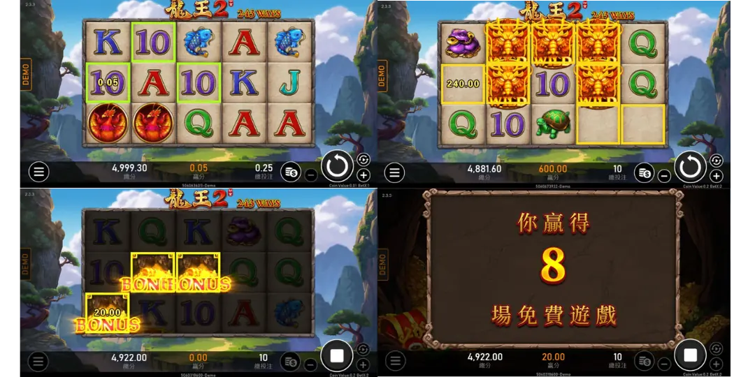 《龍王2》老虎機：遊戲畫面1