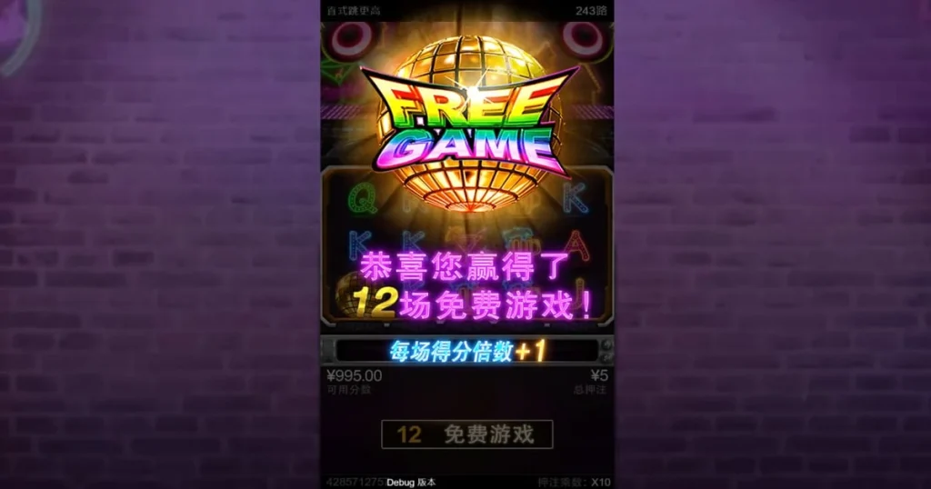 直式跳更高RG老虎機：免費遊戲