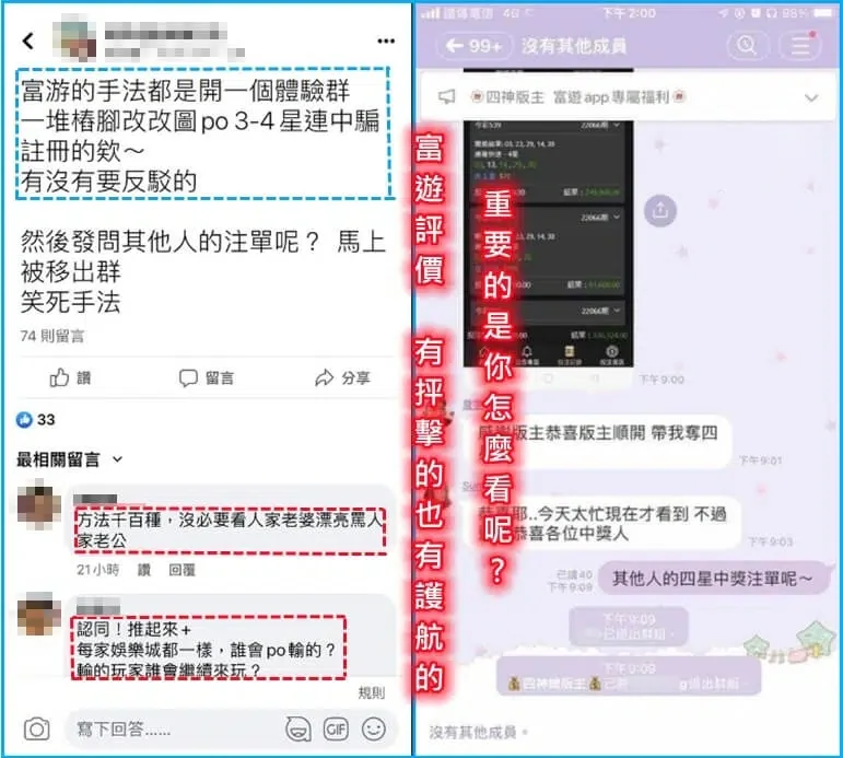 富遊網站介面與網路評價？