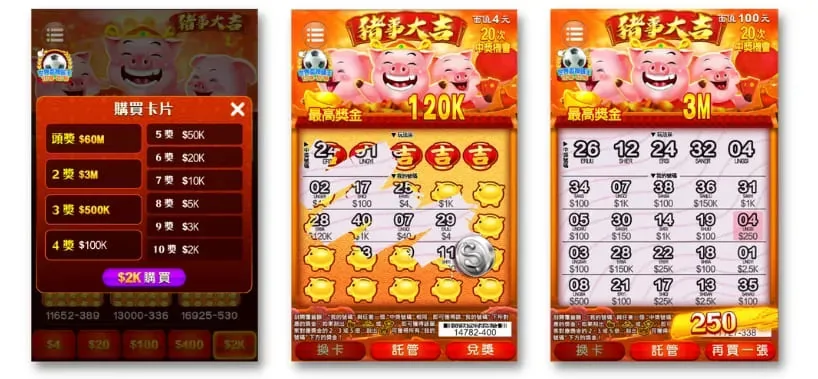 線上刮刮樂推薦（刮刮樂推薦2：豬事大吉）
