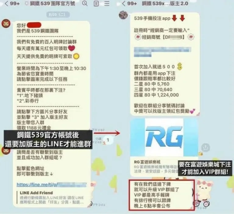 軟文宣傳？利用各平台誘使玩家遊玩，並加入特定群組（富遊娛樂城儲值下注後才能享有入群獲得明牌）