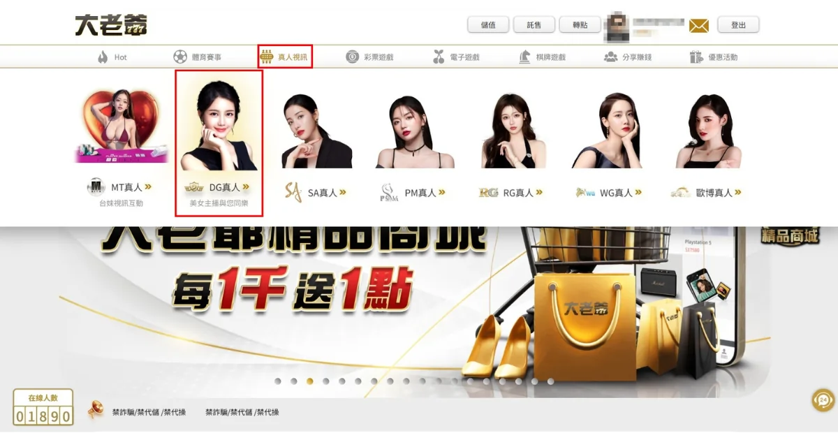 哪些娛樂城能體驗DG真人？讓美女主播陪您瘋狂遊戲！－大老爺娛樂城