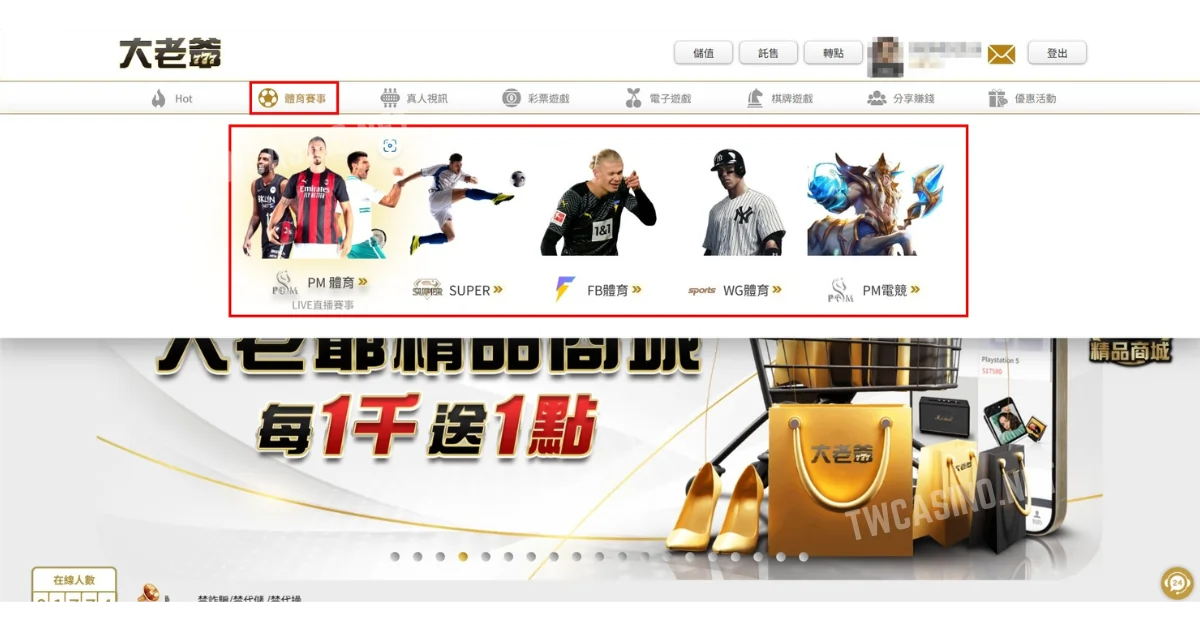 大老爺娛樂城與台灣運彩：主要區別一覽